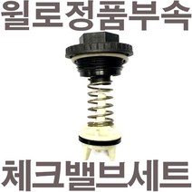 펌프샵 윌로펌프 정품부속 PW-952LMA 체크밸브세트 가이드세트 체크밸브세트 풋벨브세트 채크밸브세트