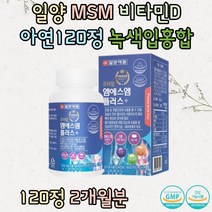 일양엠에스엠 비타민D 아연120정 동결건조 녹색입홍합