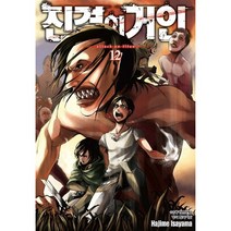만화 | 진격의 거인 12권