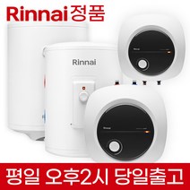 린나이 전기온수기 15리터 30리터 50리터 하향식 상햑식, 시공의뢰, 벽걸이형, 린나이정품 15리터형