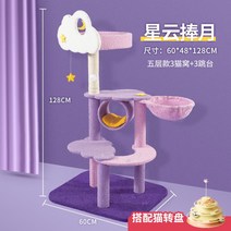 구름 캣타워 고양이 캣워커 스크래쳐 디어캣 소형 대형, 성운 달 + 4 층 고양이 턴테이블