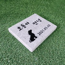 스톤스토리 반려동물비석 강아지비석 고양이 추모 장례 펫로스, 1개