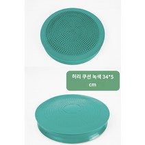 에어로 패드 쿠션 토구 밸런스 스텝, 허리 쿠션 녹색 지름 34*5cm 1개 ID1개 에어팟