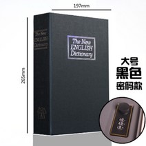 책 금고 시크릿 현금 보관 지폐 비밀번호 보관함 안전 보안 문서 선물 소중한 저금통, 20번