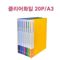 알파 클리어화일 클리어 화일 파일 20P A3 미술화일 그림화일, 분홍