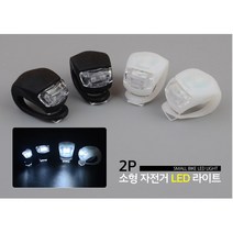 자전거 퀵보드 전조등 LED 미니 라이트 2px2개 랜턴, 2개, 2P-검정