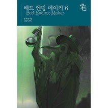 배드 엔딩 메이커 6, 도서, 상세설명 참조