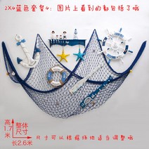 300일 셀프촬영 소품 앨범 배경 용품 해양 장식 그물, 2x4 블루 그물 세트 넷