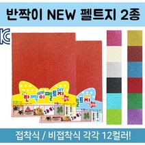 미소 글리터펠트지 접착 비접착식, 진핑크