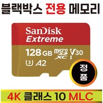 지넷 X2 H2 GN100F G-BLACK 블랙박스 메모리 SD카드 MLC 128GB