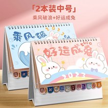 날짜형 스케줄 차량용 미니 캘린더 카운트다운 근무표 미니멀 심플 여행 토끼 사무실, 2본/미디엄 사이즈【바람을 쐬다+행운이 토끼가 되다】