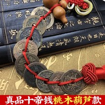 기념화폐 500원 기념 기념주화 엽전 동전수집 100원 중국동전 희귀 코인 행운의, 한 꿰미의 보진십제전 (도목호박과 매치)