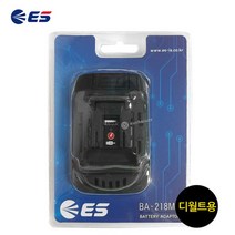 ES산업 배터리어댑터 (디월트용) BA-218MD 변환어댑터