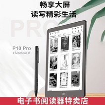 이북리더 ebook e북 이북 리더기 meebook Haoqing p10pro 전자 책 리더 10 인치 전기 종이 PDF 대형 스크린 Android 11 Bo 읽기 P10, 기준, 공식 표준