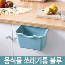 업소용 가정용 씽크대 음식물 처리기 쓰레기통 블루 그레이 음식물건조기/음식물쓰레기건조기/음식물분쇄기/가정용음식물분쇄기/가정용음식물처리기/음식물쓰레기처리기/황금맷돌/싱크대음식물분쇄기/음식물쓰레기통/음식물탈수기, 단일 모델명/품번