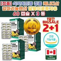 낮은 HDL LDL 저밀도 고밀도 콜레스테롤 정상수치 감마리놀렌산 효과 효능 여성 중년 갱년기 자궁 영양제