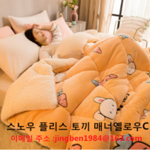 따뜻한 양털 양면 극세사 겨울 이불 더블 싱글 기숙사 침구 보온 포근한 침구