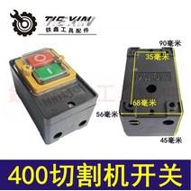 Tiexin 전동 공구 액세서리 벨트 컨베이어 400 절단기 스위치 400 철강 기계 스위치 버튼 02535, 스위치 10개 구매 No. 02535