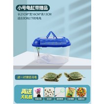 알리 거북이 탱크 하우스 일광욕 테라스 조경 번식 상자 가정용 거북 브라질 사육 대규모 특수 생태, 덮개가 있는 휴대용 트럼펫   연인 거북이 두 마리를
