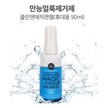 [마크트] 클린앤매직앤젤50ml 만능얼룩제거제 _ 2108EA, 1, 본상품선택