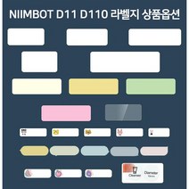 Niimbot D11과 D110 통용 라벨프린터 라벨용지, 투명색 14*30mm