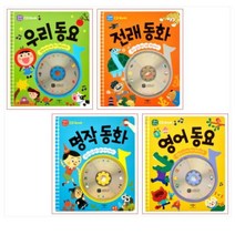 애플비 CD Book 우리동요＋전래동화＋명작동화＋영어동요 세트 (전4권)