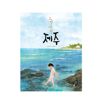 느영나영 제주, 나는별