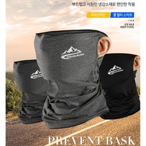 스포츠 쿨마스크 골프 자전거 등산 낚시 페이스가드 블랙 차콜 그레이 화이트