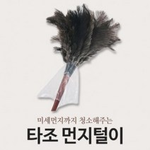 ★가성비 최고★털이/먼지 먼지털이개/극세사 타조 걸레/신발 떨이 YS20JA14