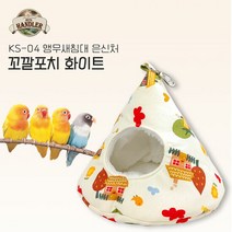 펫츠핸들러 KS-04 앵무새침대 은신처 꼬깔포치 화이트, 단품