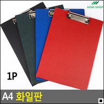 고정클립레버 프린트물받침대 회사업무보고 보고서받침대 서류화일판 파일고정판