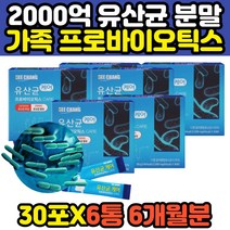 프리바이오틱스 프락토올리고당 어린이 키즈 유산균 영유아 아이 초등학생 SYNBIOTICS 맛있는유산균 분말 가루 스틱 추천