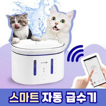 고양이음수대 음수량 강아지 정수기 자동 순환 급수기, 스마트 정수기