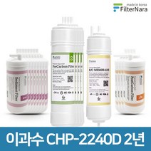 청호나이스 이과수 CHP-2240D 고품질 정수기 필터 호환 2년 세트, 없음