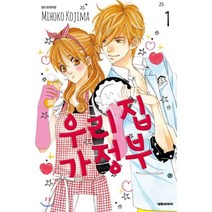 우리 집 가정부 1, 대원씨아이