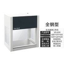 클린벤치 배양 작업대 연구 크린 멸균 세균 미생물, 올스틸 VD-850 수직 공기 공급