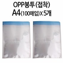 OPP봉투 투명 A4 폴리백 포장 접착 5개, 상세페이지 참조