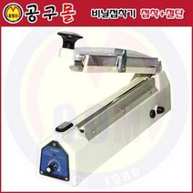 비닐접착기 (접착+절단) SK-310C 삼보테크/LOVERO/러브러/비닐절단기/비닐봉합기