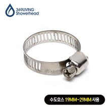 369Living 스테인레스 호스밴드 나사밴드 호스반도 19-29mm, 1개