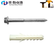 하이큐 주차블럭앙카칼브럭SET 150mm(6) 앙카칼브럭세트 앙카세트 세트앙카 앵커 PVC앵커 PVC앙카 앵커세트