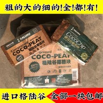 수입 코코넛토양 벽돌 껍질 영양가있는 토양 코코칩, 일반거친코코넛껍질벽돌4개