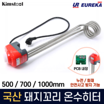 국산 돼지꼬리히터 전기 순간온수기 온수히터 히터봉 열봉 물데우기 물데우는기계 가열기, (선택2번) 3KW - 700mm (70cm)