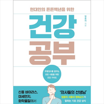 창비 건강 공부 +미니수첩제공, 엄융의