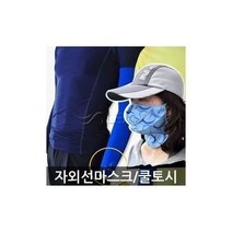 비투몰/ 나스카 정품 자외선차단마스크 쿨토시 매트, 상세내용표시