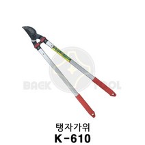 화신 조경가위(양손) K-610 양손가위 탱자가위 굵은가지치기