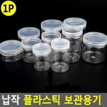 납작 플라스틱 보관용기 원형투명케이스 수납케이스 약통 약케이스 악세사리보관함 악세사리케이스 악세서리보관함 악세사리수납함, 7cm - 200ml, 7cm - 200ml