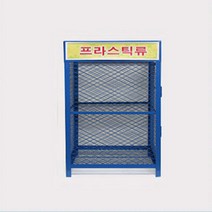 성원 옥외용 철제 분리수거함 10종, 파란색, 프라스틱류1개