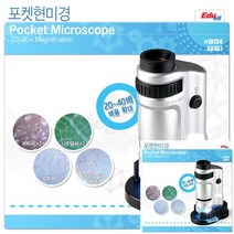 포켓 현미경 미생물현미경 광학현미경 실험현미경 현미경추천 현미경배율 미세현미경 미생물현미경