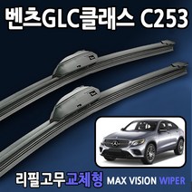 벤츠X253 C253 쿠페와이퍼 GLC 220d 250d 300 300e 350e 43amg, 리필고무4세트(8개입/벌크포장)