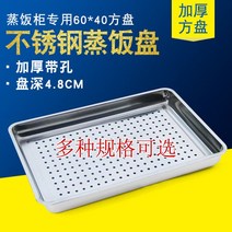 스텐찜기 사각접시 물빠짐접시 만두시계쟁반 대쟁반 찻쟁반 해물찜기 스텐 구멍쟁반, 304무자성 60 40 4.8대공 1.0두